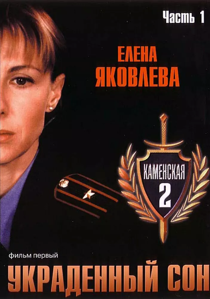 Каменская-2 (9-16 из 16) (2002) DVDRip