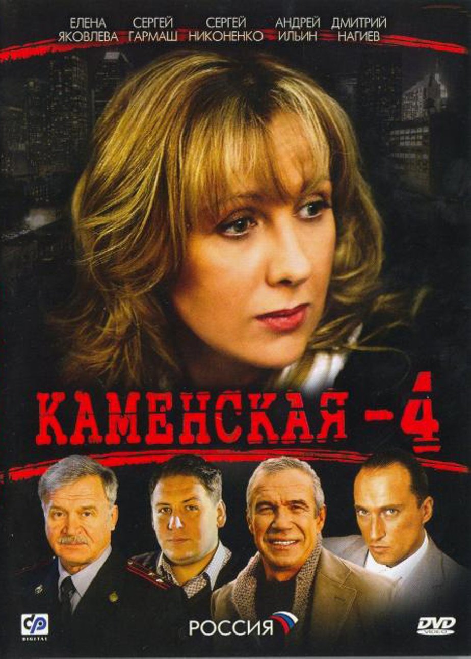 Каменская-4 (1-12 из 12) (2005) DVDRip