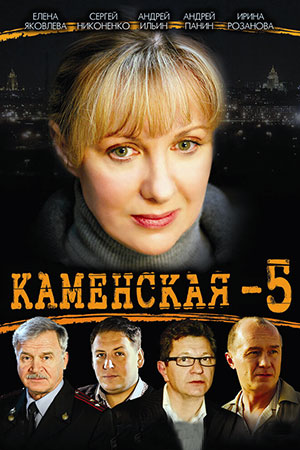 Каменская-5 (1-12 из 12) (2008) DVDRip