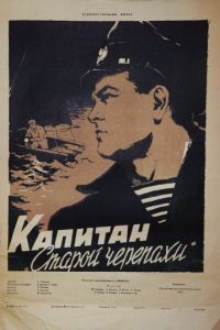 Капитан «Старой черепахи»  (1956) TVRip