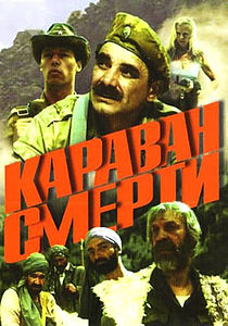Караван смерти  (1991) DVDRip