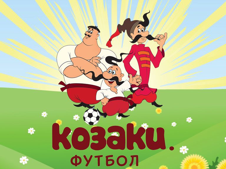 Казаки. Футбол / Кoзаки. Футбол [S01] (2016) WEB-DLRip