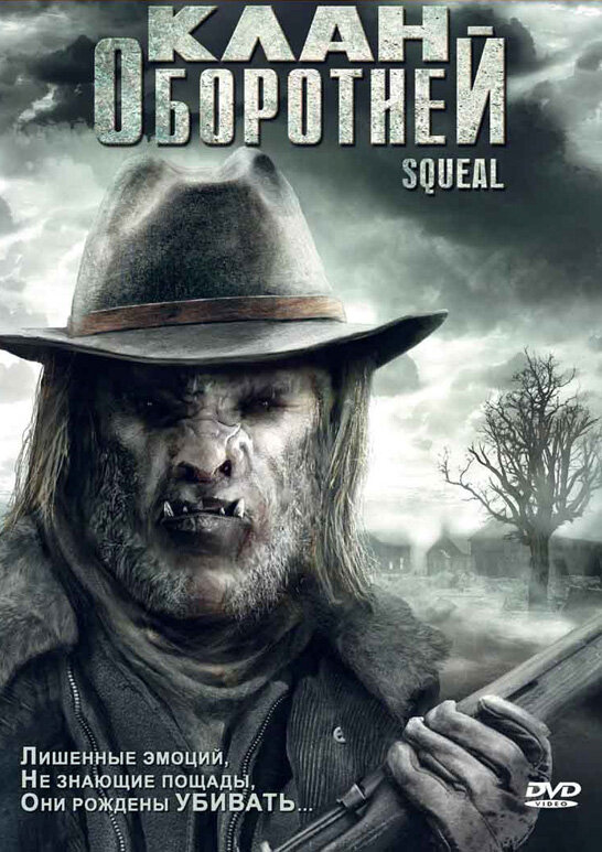 Клан оборотней / Squeal  (2008) DVDRip