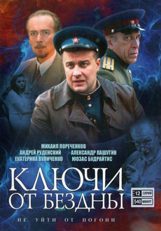 Ключи от бездны (1-12  из 12) (2004) DVDRip