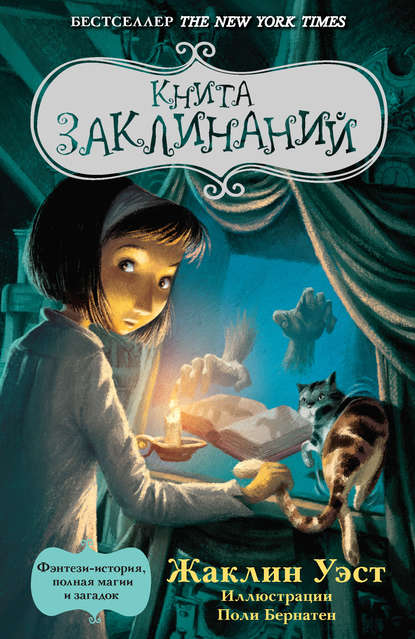 Книга заклинаний  (2011) SATRip