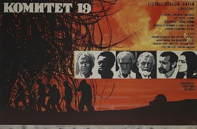 Комитет 19-ти  (1971) DVDRip
