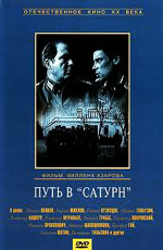 Конец «Сатурна»  (1967) DVDRip