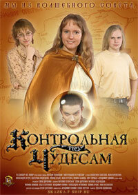 Контрольная по чудесам  (2006) TVRip