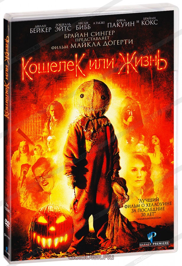 Кошелек или жизнь / Trick ‘r Treat  (2008) HDRip