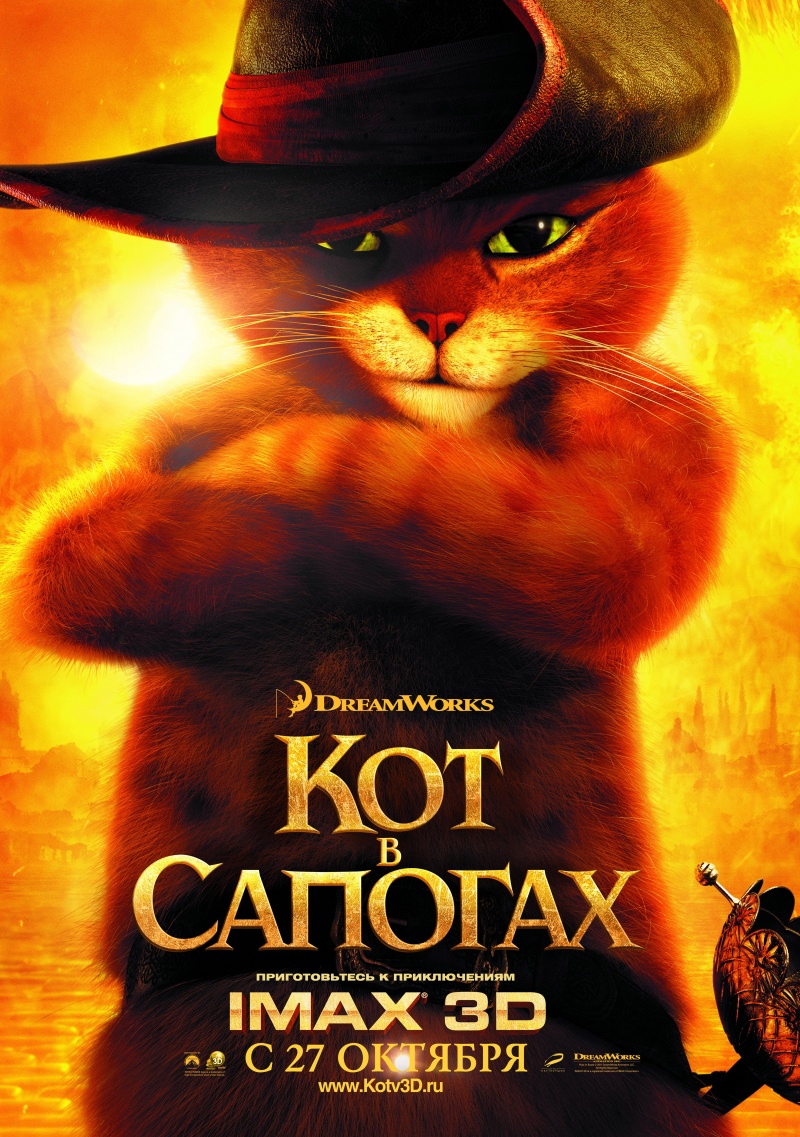 Кот в сапогах / Puss in Boots  (2011) BDRip