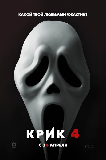 Крик 4 / Scream 4  (2011) CamRip