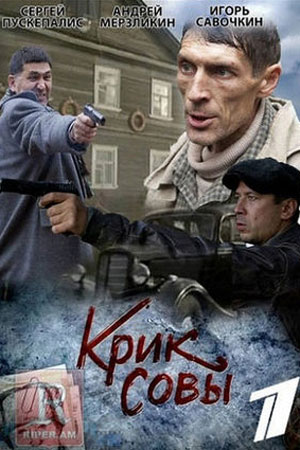 Крик совы [01-10 из 10] (2013) HDTVRip