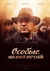 Крик совы / Особые полномочия [01-10 из 10] (2013) WEB-DLRip-AVC