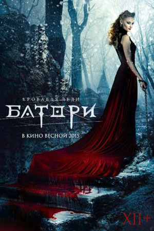 Кровавая леди Батори / Lady of Csejte  (2015) WEB-DLRip