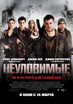 Крутые нулевые: Неприкасаемые (Фильм 3) (2012) SATRip