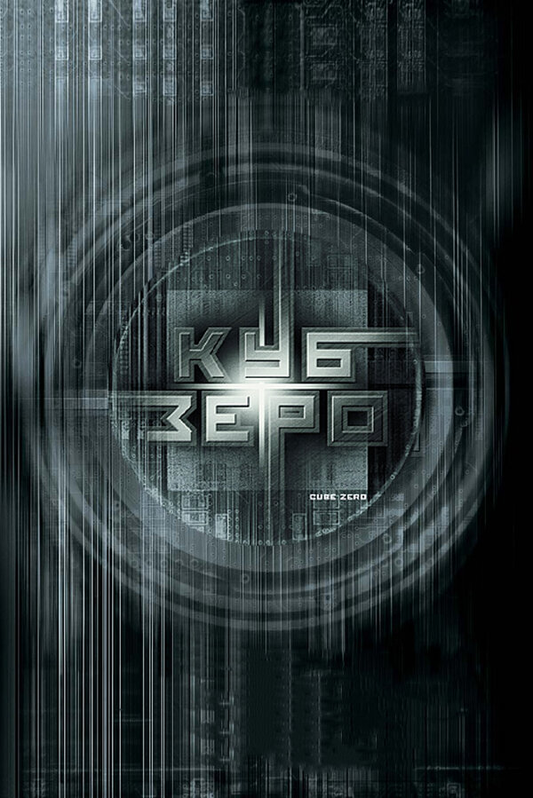 Куб Зеро / Cube Zero  (2004) HDTVRip