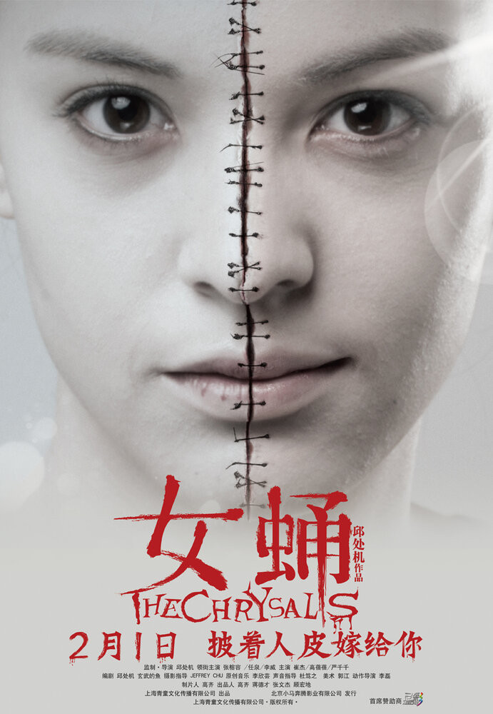 Куколка / The Chrysalis  (2012) HDTVRip