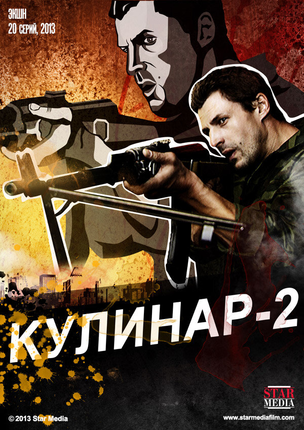 Кулинар 2 [01-20 из 20] (2013) WEB-DLRip