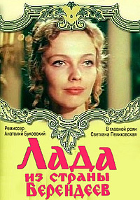 Лада из страны берендеев  (1971) VHSRip