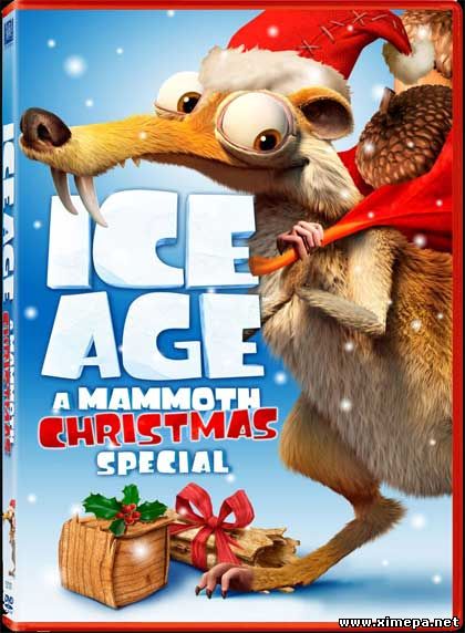 Ледниковый период: Рождество мамонта / Ice Age: A Mammoth Christmas  (2011) DVDRip
