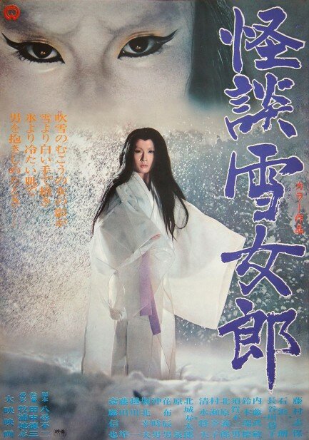 Легенда о Снежной женщине / Kaidan yukijorô  (1968) DVDRip
