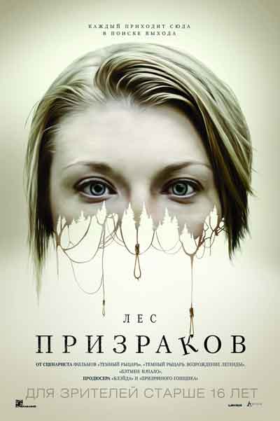 Лес призраков / The Forest  (2016) BDRip / ДБ