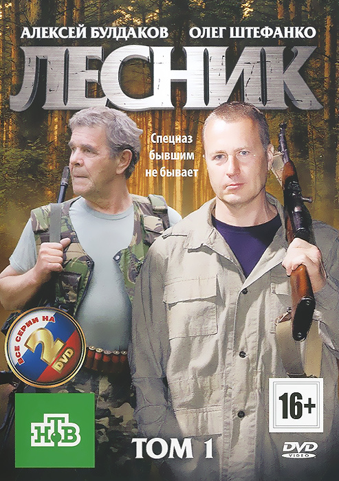 Лесник [01-48 из 48] (2011) SATRip