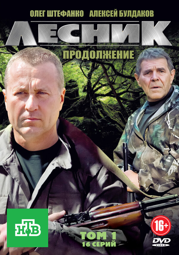 Лесник / Лесник. Продолжение [01-96 из 96] (2011-2012) SATRip