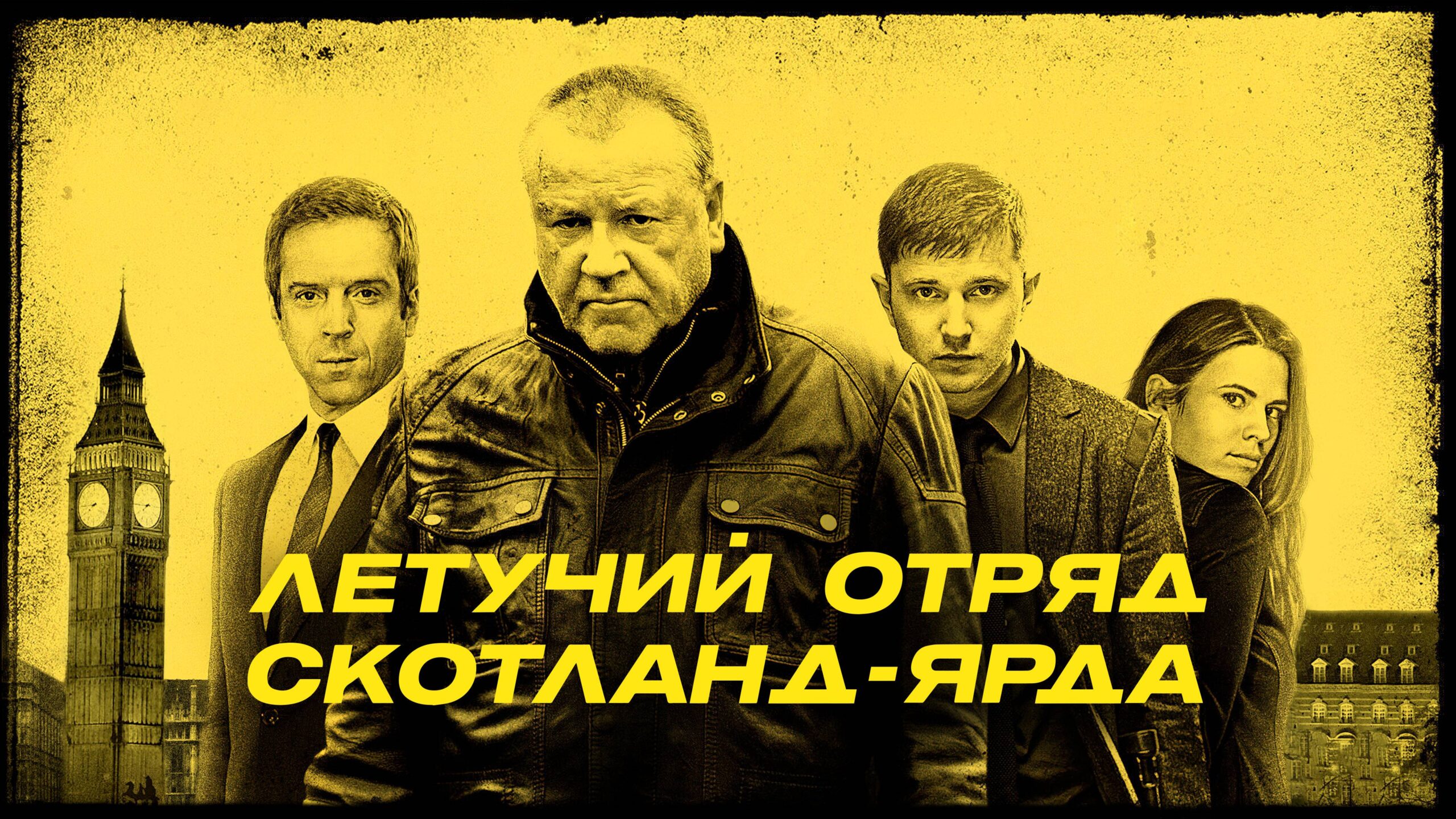 Летучий отряд Скотланд-Ярда / The Sweeney  (2012) HDRip