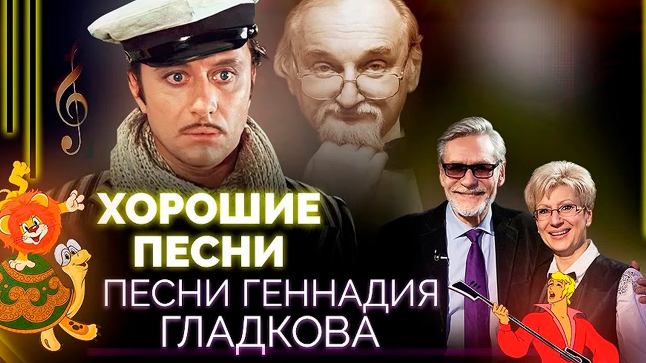 Линия жизни. Геннадий Гладков  (2012) TVRip