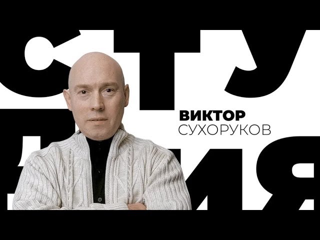 Линия жизни.Виктор Сухоруков  (2009) TVRip
