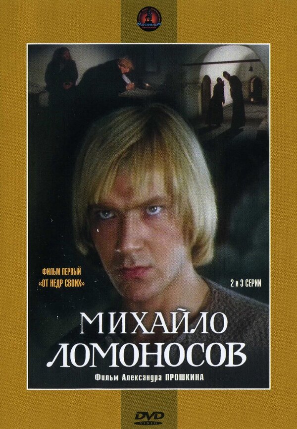 Ломоносов. 300 лет одиночества (4 фильма из 4 )  (2011) TVRip