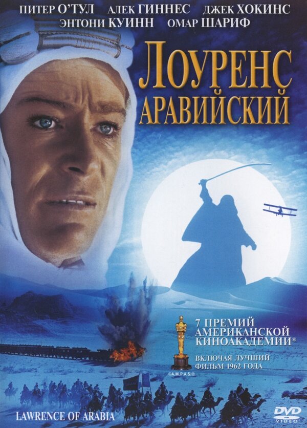 Лоуренс Аравийский / Lawrence of Arabia  (1962) BDRip/ПМ