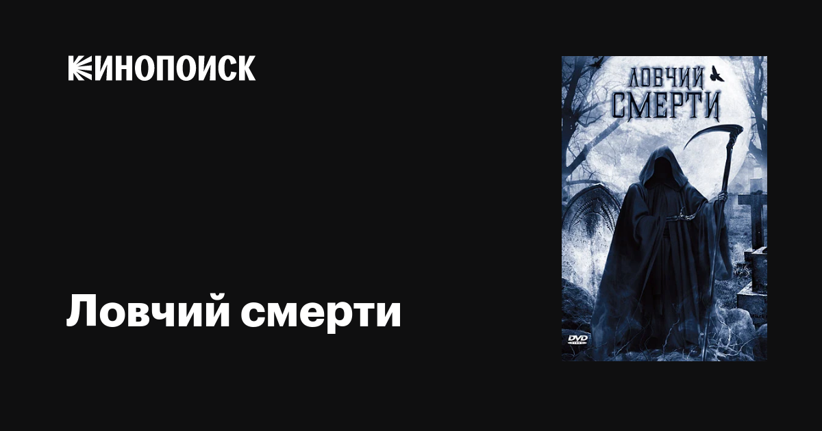 Ловчий смерти / Death Hunter  (2011) DVDRip