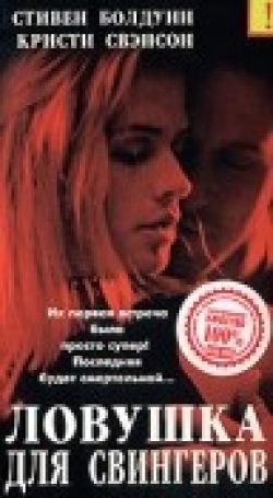 Ловушка для свингеров / Zebra Lounge  (2001) DVDRip