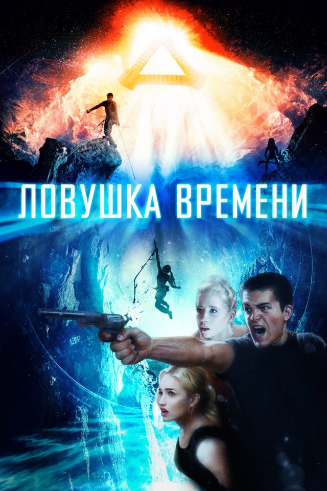 Ловушки времени. Тайные исчезновения  (2010) SATRip