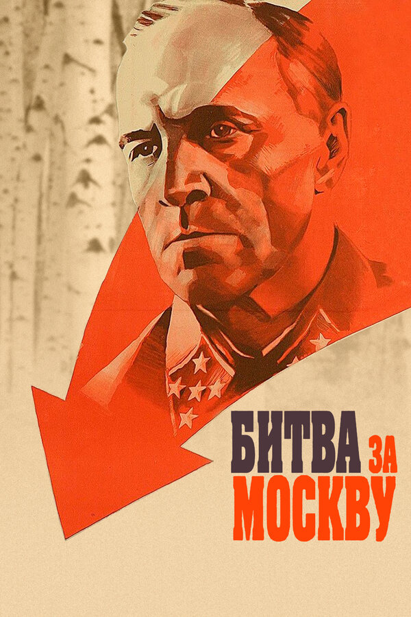 Лубянка. Олимпиада 80. Битва за Москву  (2004) DVDRip