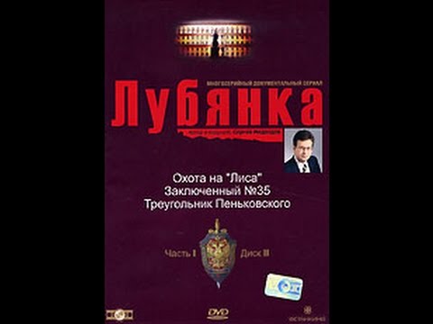 Лубянка. Русская война в Париже. (1 серия из 2)  (2004) DVDRip