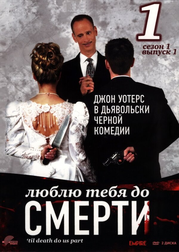 Люблю тебя до смерти  (2007) DVDRip