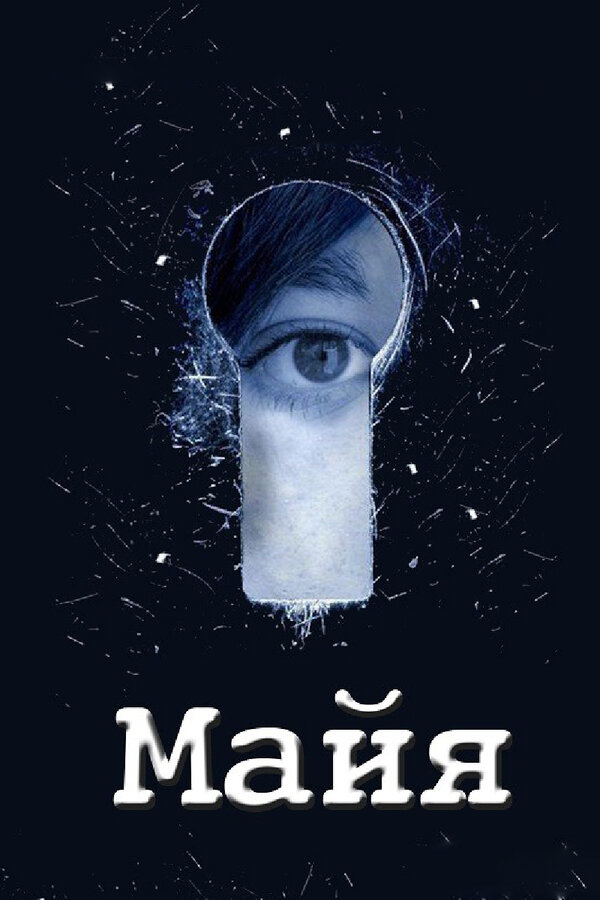 Майя [S01] (2014) WEB-DLRip