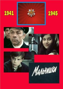 Мальчишки (2 серии из 2)  (1978) DVDRip