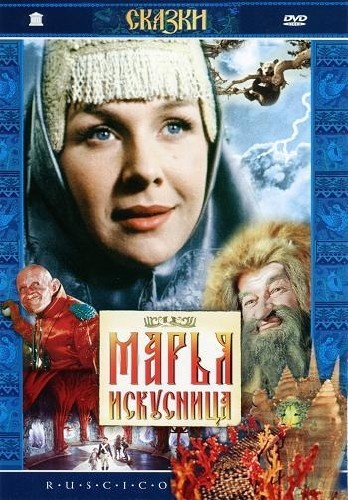 Марья-искусница  (1959) DVDRip