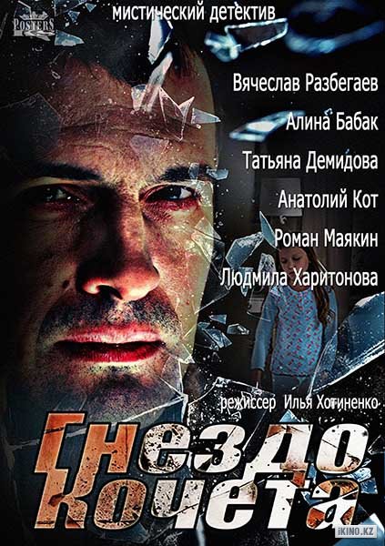 Мавзолей  (2012) SATRip