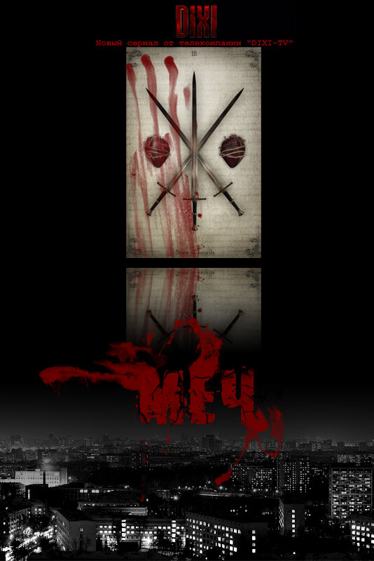 Меч [серии 1-25(25)] (2009) DVDRip