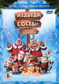 Медведи-соседи: Зимние каникулы / Boonie Bears: Homeward Journey  (2013) WEB-DLRip / Д[звук с TS]