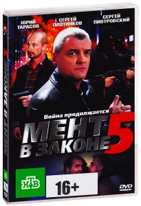 Мент в законе-5 [1-24(24)] (2012) SATRip