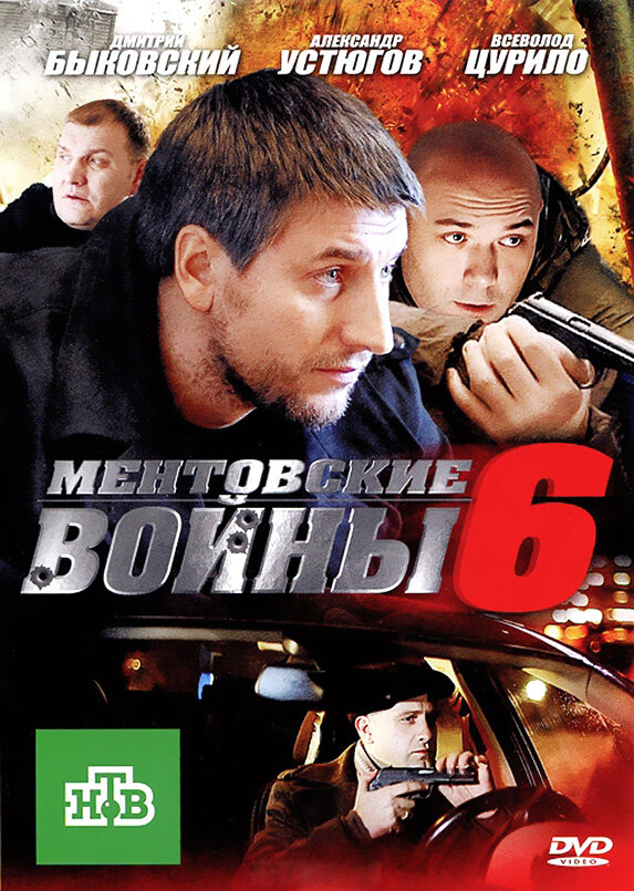 Ментовские войны 6 [сезон 6, серии 1-16(16)] (2011) SATRip