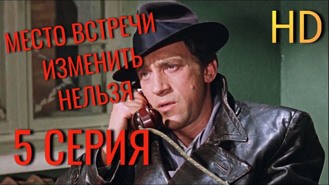 Место встречи изменить нельзя (5 серий из 5) (1979) DVDRip