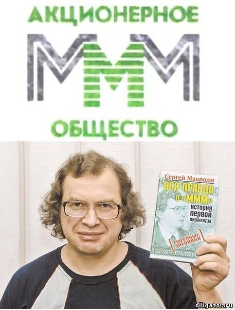 Миллионы Сергея Мавроди (2007) SATRip