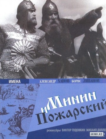 Минин и Пожарский  (1939) DVDRip